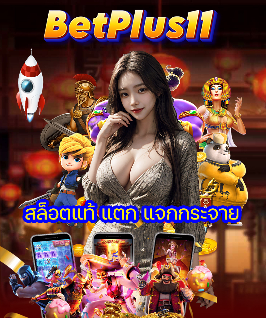 betplus11 พนันออนไลน์