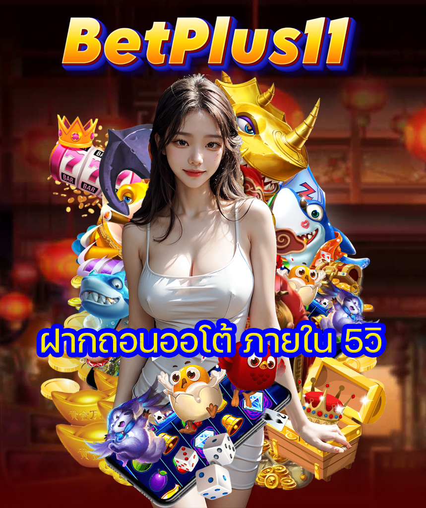 betplus11 สมัครมาชิก